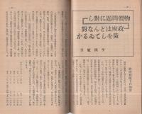 旬刊　情報と解説　162号　昭和14年3月21日号