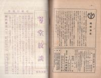 旬刊　情報と解説　162号　昭和14年3月21日号