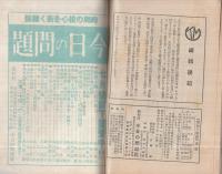 旬刊　情報と解説　173号　昭和14年7月11日号