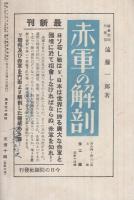 旬刊　情報と解説　174号　昭和14年7月21日号