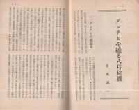 旬刊　情報と解説　174号　昭和14年7月21日号