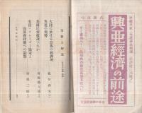 旬刊　情報と解説　176号　昭和14年8月11日号