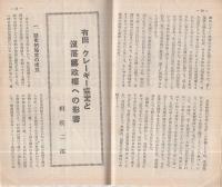 旬刊　情報と解説　176号　昭和14年8月11日号