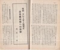 旬刊　情報と解説　176号　昭和14年8月11日号