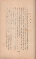 人生は戰場なり　-腹で勝て-（大政翼賛文庫　人生叢書2）