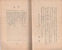 人生は戰場なり　-腹で勝て-（大政翼賛文庫　人生叢書2）