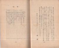 人生は戰場なり　-腹で勝て-（大政翼賛文庫　人生叢書2）