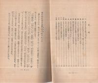働かざる者は食ふべからず　-働くとはヨク闘ふことである-（大政翼賛文庫　處世叢書37）