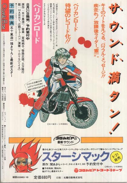 コミックボックス 8号 昭和58年10月号 まんが単行本リスト第1弾 出版社別 朝日ソノラマ 講談社 小学館 風の谷のナウシカ キャラクター 美術設定ボード集 カラー3頁 永山建次 ささきすばる Kieth 伊東古本店 古本 中古本 古書籍の通販は 日本 コミックボックス 8号 昭和58年10月号 まんが単行本リスト第1弾 出版社別 朝日ソノラマ 講談社 小学館 風の谷のナウシカ キャラクター 美術設定ボード集 カラー3頁 永山建次 ささきすばる Kieth 伊東古本店 古本 中古本 古書籍の通販は 日本