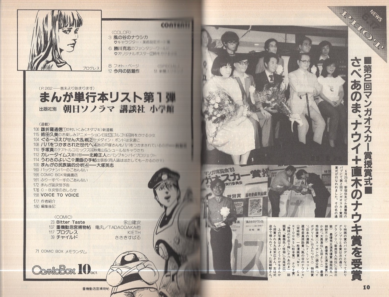 ぽっくり物語 うしおそうじ ナカムラマンガシリーズ 中村書店 希少 ぽっくり物語 うしおそうじ ナカムラマンガシリーズ 中村書店