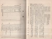 六ッ美村誌(愛知県)