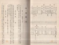 六ッ美村誌(愛知県)