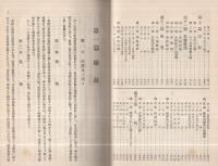 六ッ美村誌(愛知県)