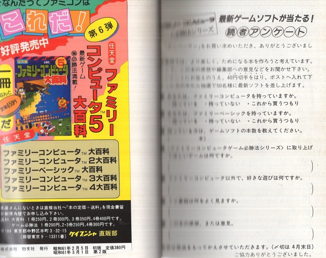 ボンバーマン -ファミリーコンピュータ・ゲーム必勝法シリーズ14