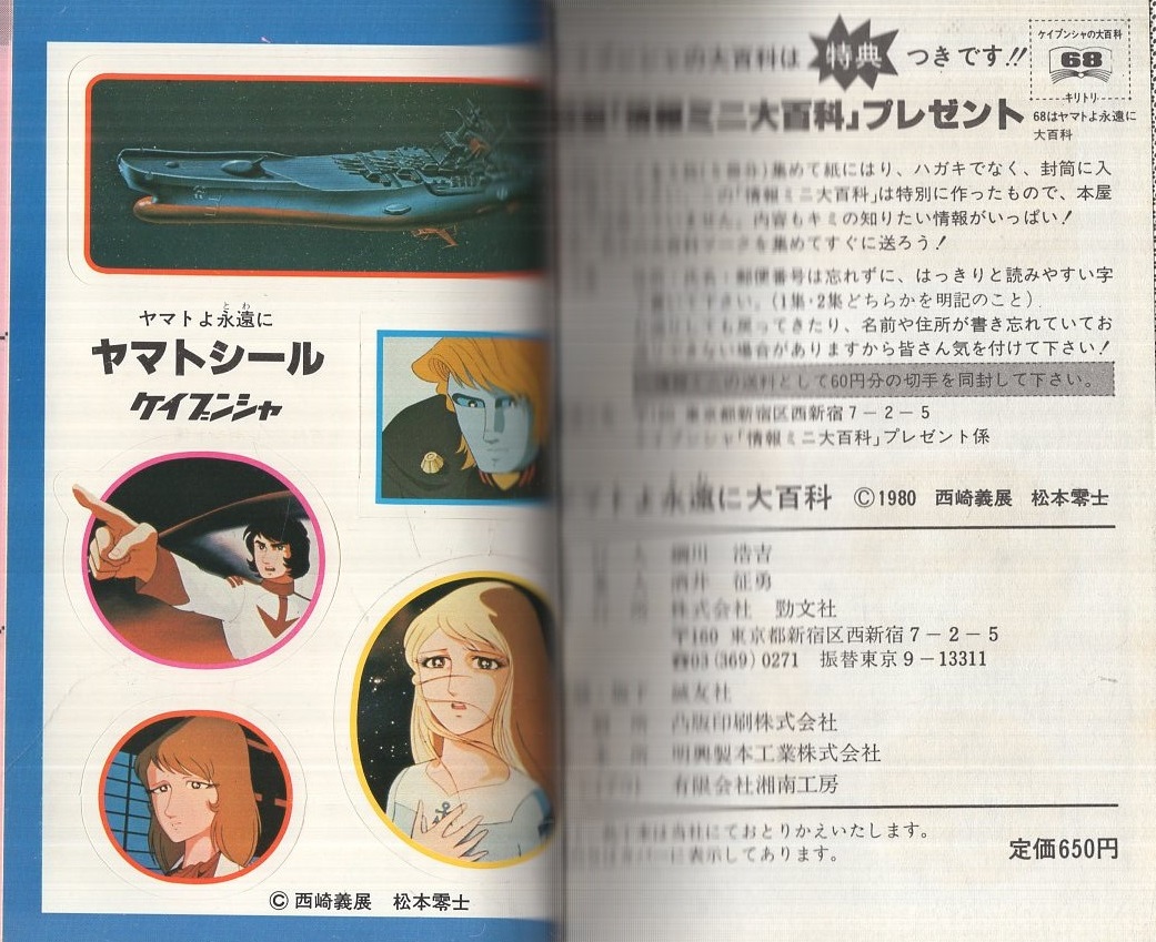 ヤマトよ永遠に大百科 ケイブンシャの大百科68 古本 中古本 古書籍の通販は 日本の古本屋 日本の古本屋 ヤマトよ永遠に大百科 ケイブンシャの大百科68 古本 中古本 古書籍の通販は 日本の古本屋 日本の古本屋