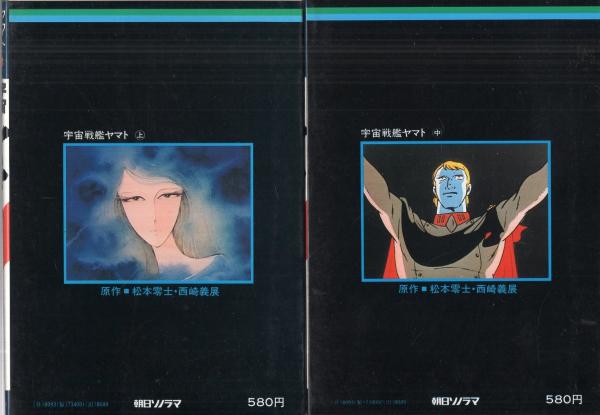 ヤマト大全集 1～7巻 7冊一括(「宇宙戦艦ヤマト」全3冊、「宇宙戦艦