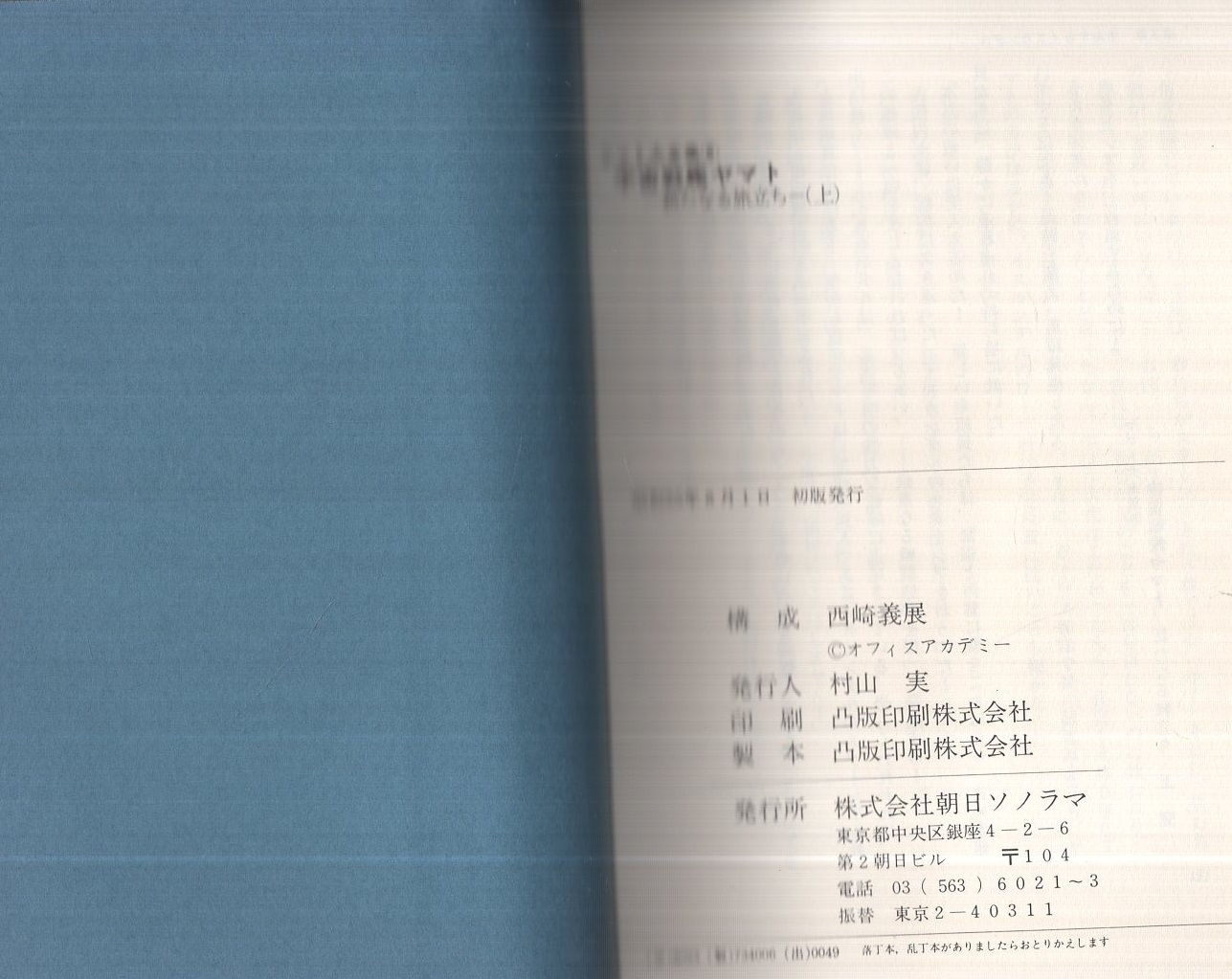 ヤマト大全集 1～7巻 7冊一括(「宇宙戦艦ヤマト」全3冊、「宇宙戦艦