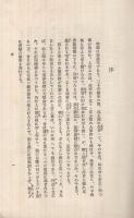 支那風俗　浮世物語