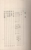支那風俗　浮世物語