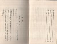 支那風俗　浮世物語