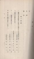 蚕糸業研究彙集（長野県）