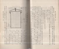蚕糸業研究彙集（長野県）