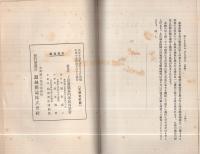 蚕糸業研究彙集（長野県）