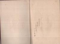 一日一ペーヂ　-三百六十五日の修養-　