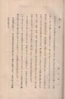 一日一ペーヂ　-三百六十五日の修養-　