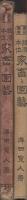 経済本位　家畜と園芸　-農民叢書-