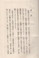 経済本位　家畜と園芸　-農民叢書-