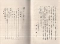経済本位　家畜と園芸　-農民叢書-