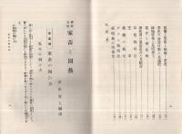 経済本位　家畜と園芸　-農民叢書-