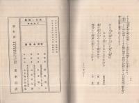 経済本位　家畜と園芸　-農民叢書-