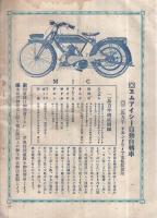 マルイ月報　57号　昭和2年7月号（自転車カタログ）