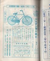 マルイ月報　57号　昭和2年7月号（自転車カタログ）