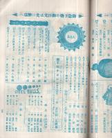 マルイ月報　57号　昭和2年7月号（自転車カタログ）