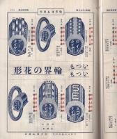 輪界ゴム商報　45号  昭和2年7月