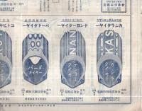 輪界ゴム商報　大正13年10月号　(自転車タイヤのカタログ・大阪市)