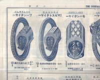 輪界ゴム商報　大正13年10月号　(自転車タイヤのカタログ・大阪市)