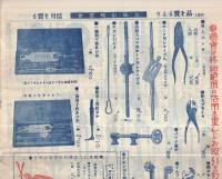 山崎商報　45号　昭和4年10月(自転車と自転車部分の型録・大阪市)