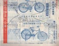 山崎商報　49号　昭和5年2月(自転車と自転車部分の型録・大阪市)　