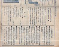 山崎商報　6号　大正13年8月(自転車と自転車部分の型録・大阪市)　