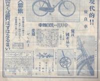 富国商会月報　大正13年7月号(自転車と自転車部分の型録・大阪市)　