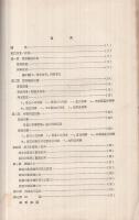 (秘)　東海道線輸送力調査報告書　昭和2年1月22日