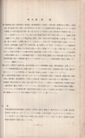 (秘)　東海道線輸送力調査報告書　昭和2年1月22日