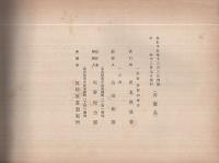 大正15年度　尾北秋優会報　第1回　第1編　（菊の審査会写真集・愛知県一宮市）