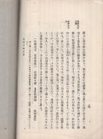 南淵先生事蹟考（奈良県）
