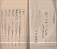 荘内に於ける芭蕉　-三日月日記　附・芭蕉句碑-(山形県）