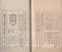 荘内に於ける芭蕉　-三日月日記　附・芭蕉句碑-(山形県）